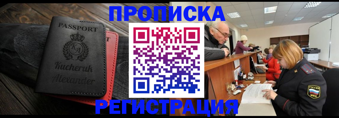 прописка гарантия в Нефтекумске