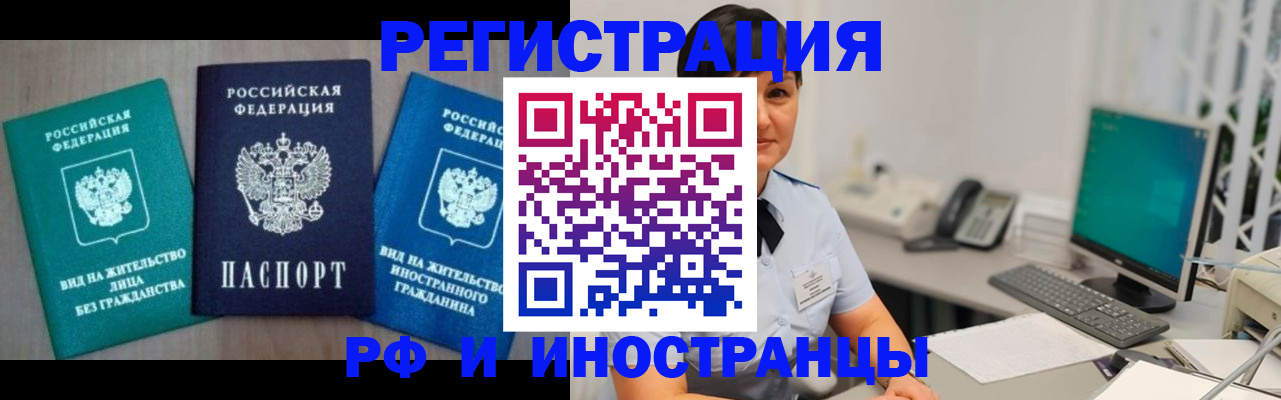прописка для работы в Нефтекумске