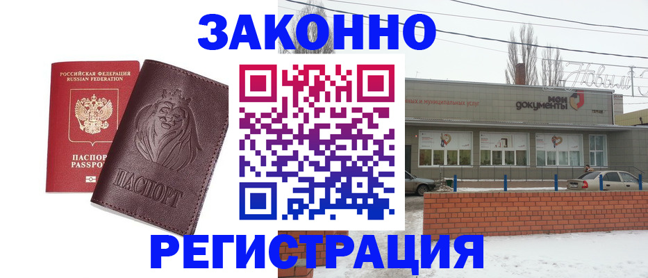 где прописаться в Нефтекумске